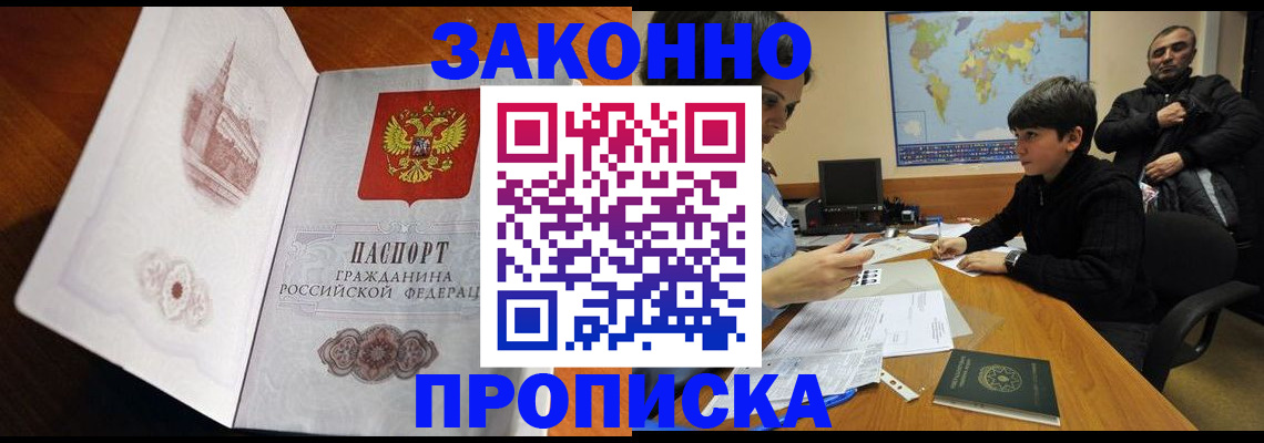 прописка гарантия в Заозёрске