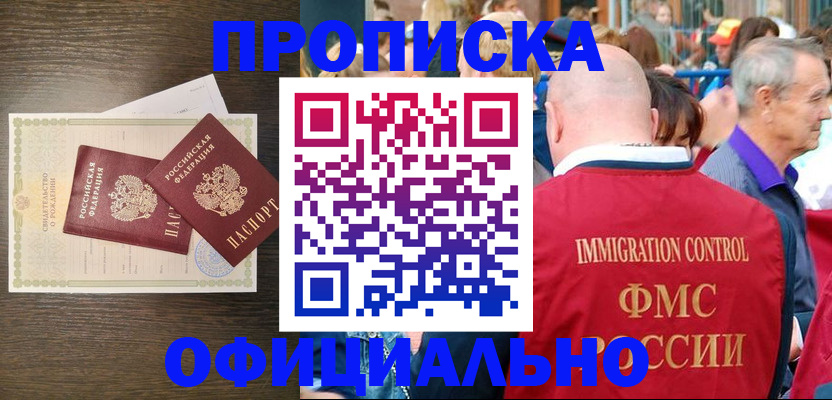 прописка 2025 в Заозёрске